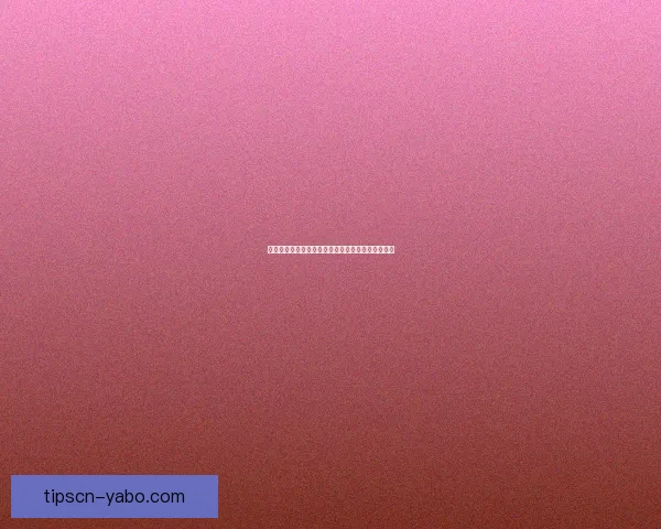 亚博体育下载最新版全平台功能解析与实用技巧指南