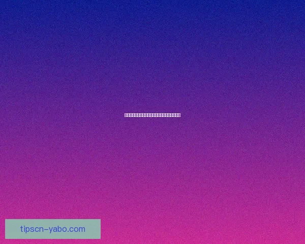 世界杯赛事全解析：精准盘口预测与赛果竞猜攻略