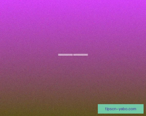 世界杯竞猜赔率分析与预测 新手如何精准把握投注机会 世界杯竞猜赔率分析与预测 新手如何精准把握投注机会
